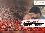 कांदा सडतोय आणि बळीराजा रडतोय! कांदा उत्पादक शेतकऱ्यांवर दुहेरी संकट