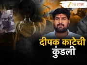 पिस्तुल अन् 28 काडतुसांसह पुणे विमानतळावर अटक; प्रवीण गायकवाडांवर हल्ला करणारा कोण आहे दीपक काटे?