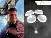 अंतराळातून 18 दिवसांनी परतले शुभांशू शुक्ला, जगभरातून होतोय कौतुकाचा वर्षाव!