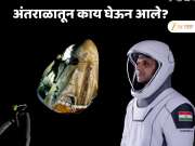 शुभांशू शुक्ला अंतराळातून काय घेऊन आले? नासाने केला मोठा खुलासा