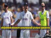 लॉर्ड्समध्ये भारताला हरवल्यावरही इंग्लंडचं नुकसानच, बसला मोठा दंड आणि WTC पॉईंट्समध्येही पिछाडीवर  