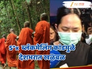 5600 सेक्स व्हिडिओ, 80000 फोटो;&#039;बौद्ध भिक्षूंना सौंदर्याच्या जाळ्यात अडकवायची नंतर गर्भवती...&#039;, कोण आहे &#039;मिस गोल्फ&#039;?