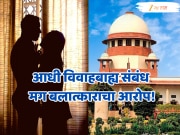 &#039;2 मुलं असताना तू वारंवार हॉटेलवर का गेलीस?&#039;, बलात्काराचा आरोप करणाऱ्या महिलेला SC ने फटकारलं!