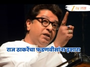 ...तर महाराष्ट्रात दुकानंच नाही शाळाही बंद करीन, राज ठाकरेंचा फडणवीसांना इशारा
