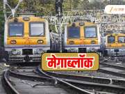 20 जुलै रोजी रविवारी तिन्ही मार्गांचा मेगाब्लॉक, प्रवास करण्यापूर्वी &#039;हे&#039; वाचा 