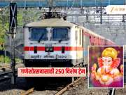 मोठी बातमी! गणेशोत्सवासाठी २५० विशेष ट्रेन; &#039;या&#039; तारखेपासून होणार आरक्षणाला सुरुवात 