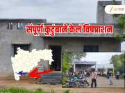 एकाच कुटुंबातील चौघांनी घेतलं विष; दोघांचा मृत्यू तर दोघं.... 