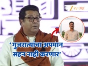 &#039;राज ठाकरे माफी मागा, गुजरात्यांचा अपमान सहन नाही करणार&#039;, पाटीदार समाजाची मागणी