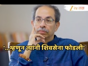 &#039;गिरणी कामगार तुमचे काहीच लागत नाहीत का? त्यांना धारावीत घरे द्या&#039;, उद्धव ठाकरेंनी सर्वच काढलं!