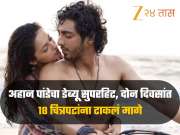 अहान पांडेचा डेब्यू सुपरहिट, दोन दिवसांत 18 चित्रपटांना टाकलं मागे, केली इतकी कमाई