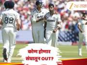 बुमराह नाही तर &#039;हा&#039; स्टार गोलंदाज चौथ्या कसोटीतून होणार OUT! टीम इंडियाचे प्लानिंग जाणून घ्या