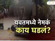  पुण्यात 500 जणांवर गुन्हा दाखल, 17 जणांना अटक, कलम 163 लागू....  24 तासात काय घडलं?  