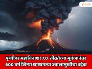 पृथ्वीवर महाविनाश! 7.0  तीव्रतेच्या भूकंपानंतर 600 वर्ष जुन्या धगधगत्या ज्वालामुखीचा उद्रेक; 6000 मीटर उंच राखेचे लोट आणि...