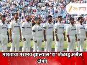 IND vs ENG: ओव्हल कसोटीत भारताचा पराभव झाल्यास &#039;हा&#039; खेळाडू असेल दोषी! चाहते करणार नाहीत माफ 