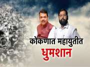 सत्तेत एकत्र, कोकणात संघर्ष! शिवसेनेनंतर भाजपचाही रत्नागिरीत स्वबळाचा सूर