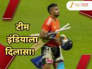 Asia Cup 2025 पूर्वी टीम इंडियाला दिलासा!  कर्णधार पूर्णपणे तंदुरुस्त 
