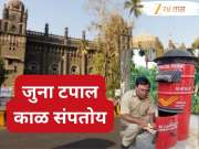 भारतीय पोस्ट खात्याचा मोठा निर्णय, 1 सप्टेंबरपासून 50 वर्ष जुनी टपाल सेवा होणार बंद