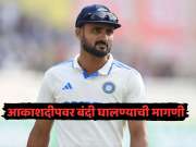 आकाशदीपवर बंदी घाला! ICC कडे &#039;या&#039; स्टार क्रिकेटरने केली मागणी, इंग्लंड दौऱ्यानंतर खळबळ