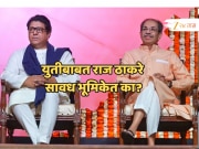 &#039;उद्धव यांच्यासोबत युतीबाबत राज ठाकरे फारसं बोलताना दिसत नाहीत&#039; बाळा नांदगावकरांनी सांगितलं खरं कारण!