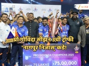 प्रो गोविंदा सीझन 3 च्या ट्रॉफीवर &#039;नागपूर निंजास्&#039;ची विजयी मोहोर, थरार पाहून ख्रिस गेलही गेला भारावून!