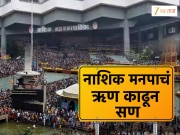 महाराष्ट्र सरकारच्या तिजोरीत खडखडाड, नाशिक पालिका कर्ज घेऊन साजरा करणार कुंभमेळा?