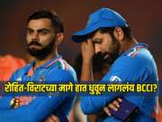 रोहित-विराटच्या मागे हात धुवून लागलंय BCCI? आता नवी अट, अपमान करून बाहेर काढण्याची तयारी?