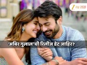 &#039;अबिर गुलाल&#039;ची रिलीज डेट जाहीर; &#039;सरदारजी 3&#039;सारखीच होणार स्ट्रॅटेजी?