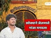 बीडमध्ये पुन्हा खळबळ; सतीश भोसले उर्फ खोक्यासाठी गांजा भरलेला चेंडू फेकला; गांजा वाटपावरून तुफान राडा