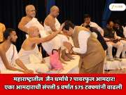 महाराष्ट्राच्या राजकारणातील जैन समाजाचे 7 पावरफुल आमदार! पावर आणि पैसा दोन्ही; एक आमदार पवारांच्या 27 पट श्रीमंत; नाव जाणून शॉक व्हाल