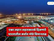 एका लहान शहरासारखे दिसणारे भारतातील सर्वात मोठे विमानतळ; लोकेशन जाणून शॉक व्हाल; 83 पार्किंग बे, 96 चेक-इन काउंटर, 46 इमिग्रेशन काउंटर आणि...  