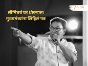 &#039;ही शहरी अ‍ॅट्रोसिटी..सौमित्रचं मुंबईतलं घर धोक्यात, मुख्यमंत्री फडणवीसांना लिहलं पत्र;&#039;कलावंताचे घर..&#039;