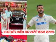 आकाशदीप नवीन कार खरेदी करून फसला, RTO ने पाठवली नोटीस, नेमकं काय प्रकरण? 