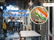 15 ऑगस्टला तुम्हाला नाही खाता येणार नॉनव्हेज! महाराष्ट्रातील &#039;या&#039; पालिकांनी घेतलाय निर्णय; काय आहे नेमकं प्रकरण?