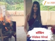 पाठी जळत होती चिता, साडीत सजूनधजून आली अन्...Viral Video ने सोशल मीडियावर खळबळ