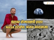चंद्रावर गर्लफ्रेण्डसोबत &#039;संबंध&#039; ठेवण्याची इच्छा, NASA च्या इंटर्नने केली 184 कोटींची चोरी; प्रकरण ऐकून डोक्यावर हात माराल!