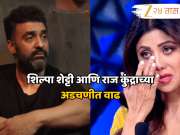 शिल्पा शेट्टी आणि राज कुंद्राच्या अडचणीत वाढ, 60 कोटींच्या फसवणुकीप्रकरणी तक्रार दाखल, नेमकं प्रकरण काय? 