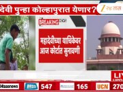 महादेवीच्या याचिकेवर आज कोर्टात सुनावणी; याचिकेआधी उच्चस्तरीय समितीकडे दाद मागणार 