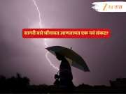 48 तास सावधगिरीचे! 'ऑक्टोबर हिट'नं होरपळ, पावसानं तारांबळ... राज्यात अस्मानी जुगलबंदी 48 तास सावधगिरीचे! 'ऑक्टोबर हिट'नं होरपळ, पावसानं तारांबळ... राज्यात अस्मानी जुगलबंदी