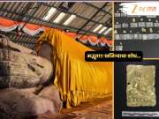 अद्वितीय! निजलेल्या बुद्धमूर्तीखाली सापडला दुर्मिळ खजिना; 1300 वर्षांपूर्वीचं रांजण समोर येताच... अद्वितीय! निजलेल्या बुद्धमूर्तीखाली सापडला दुर्मिळ खजिना; 1300 वर्षांपूर्वीचं रांजण समोर येताच...