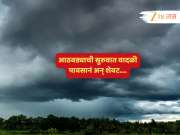 Maharashtra weather News : अवकाळीचा वादळी मारा सोसण्यासाठी तयार राहा! हवामान विभागाकडून नकोसा इशारा जारी... Maharashtra weather News : अवकाळीचा वादळी मारा सोसण्यासाठी तयार राहा! हवामान विभागाकडून नकोसा इशारा जारी...