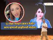 Brazil Model:&#039;हेलो इंडिया...हा व्हिडीओ तुमच्यासाठी&#039; राहुल गांधींनी स्क्रिनवर दाखवलेल्या मॉडेलने सर्वच सांगितलं!