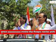 पुण्यात 3000000000 रुपयांचा महाराष्ट्रातील सर्वात मोठा गैरव्यहार! पवारांच्या जमीन व्यवहारात तलाठी, सर्कल, तहसीलदार  प्रांत अधिकारी सगळेच अडकणार?