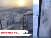 &#039;अशी&#039; थंडी तुम्ही कधी पाहिलीच नसेल! -62°C चं थरारक दृश्य दाखवणारा Video सोशल मीडियावर व्हायरल