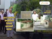 पवारांच्या अडचणी वाढल्या! पार्थ पवारांच्या कंपनीपाठोपाठ &#039;जिजाई&#039; बंगलाही वादात; टॅक्सचा झोल?