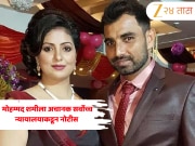 मोहम्मद शमीला अचानक सर्वोच्च न्यायालयाकडून नोटीस का मिळाली? हसीन जहाँने दाखल केलेल्या खटल्यात अडकला 