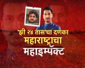 &#039;झी 24 तास&#039;च्या बातमीचा महाइम्पॅक्ट, कोरेगाव पार्क जमीन व्यवहार रद्द होणार!