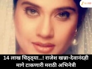 &#039;दर आठवड्याला 14 लाख…!&#039; राजेश खन्ना-देवानंदही मागे टाकलं या मराठी अभिनेत्रीने 