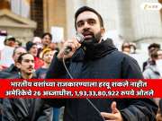   1,93,33,80,922 रुपये खर्च करुनही भारतीय वशांच्या राजकारण्याला हरवू शकले नाहीत अमेरिकेचे 26 अब्जाधीश; अमेरिकेत मोठा राजकीय भूकंप