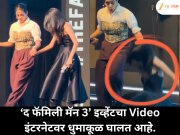 पायऱ्यांवर पडली अभिनेत्री; व्हिडिओ व्हायरल! जाणून घ्या, कोण आहे ही अभिनेत्री?