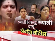 रुपाली विरुद्ध रुपाली....काय आहे हा वाद? फलटण महिला डॉक्टरच्या आत्महत्या प्रकरणावरून वाद पेटला